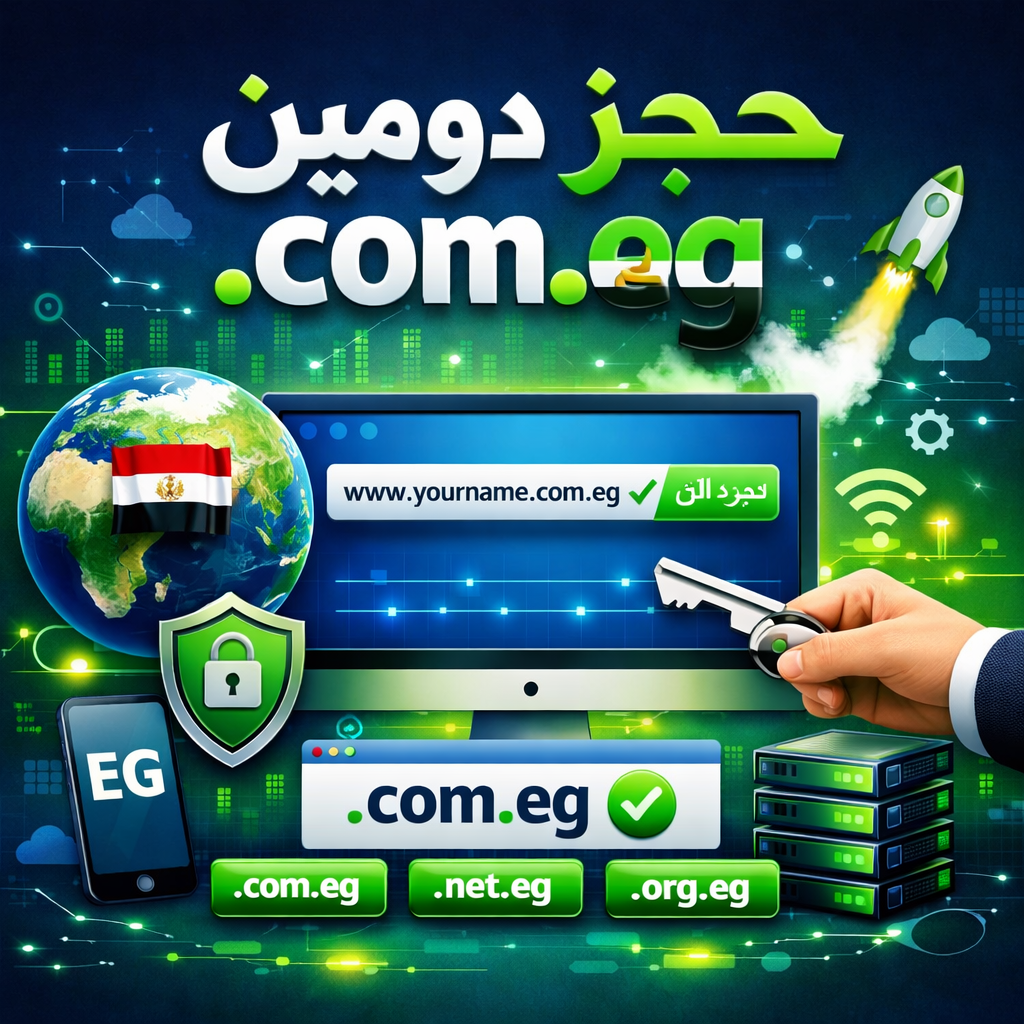 دومين .com.eg
